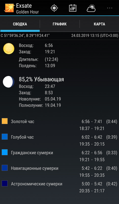 Скриншот приложения Golden Hour